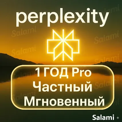 🚀 Perplexity AI Pro + Comet | 1 год | Собственная 🚀