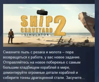 Ship Graveyard Simulator 2 STEAM GIFT РОССИЯ