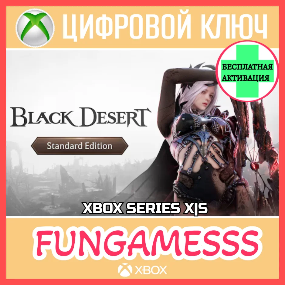 Black Desert: Standard Edition XBOX КЛЮЧ🔑+ Активация