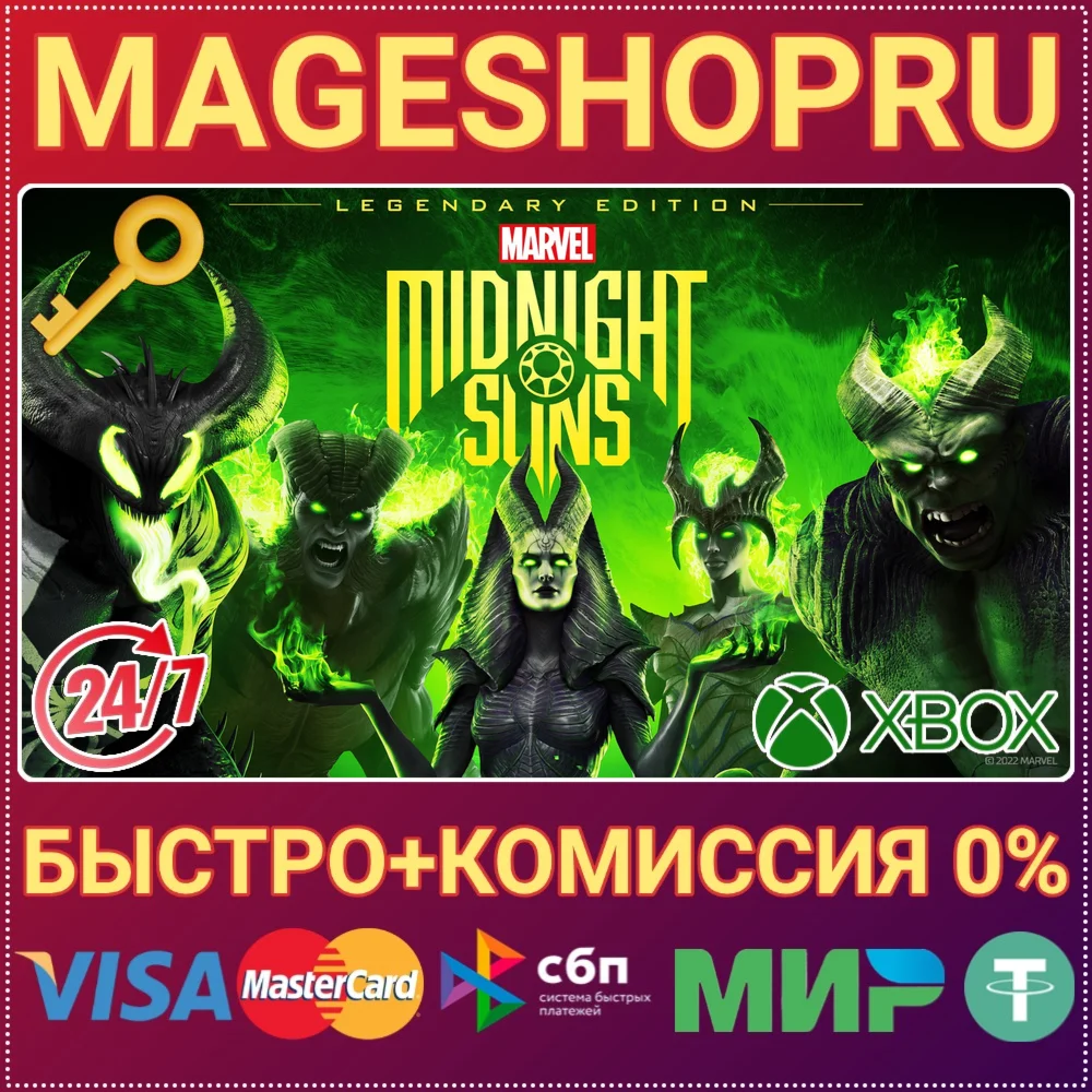 MARVELS MIDNIGHT SUNS LEGENDARY EDITION XBOX КЛЮЧ