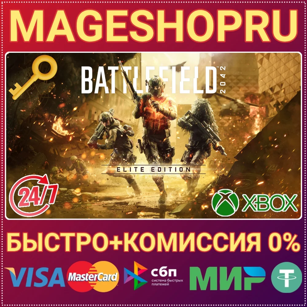 BATTLEFIELD 2042 ELITE EDITION XBOX ONE/X|S КЛЮЧ