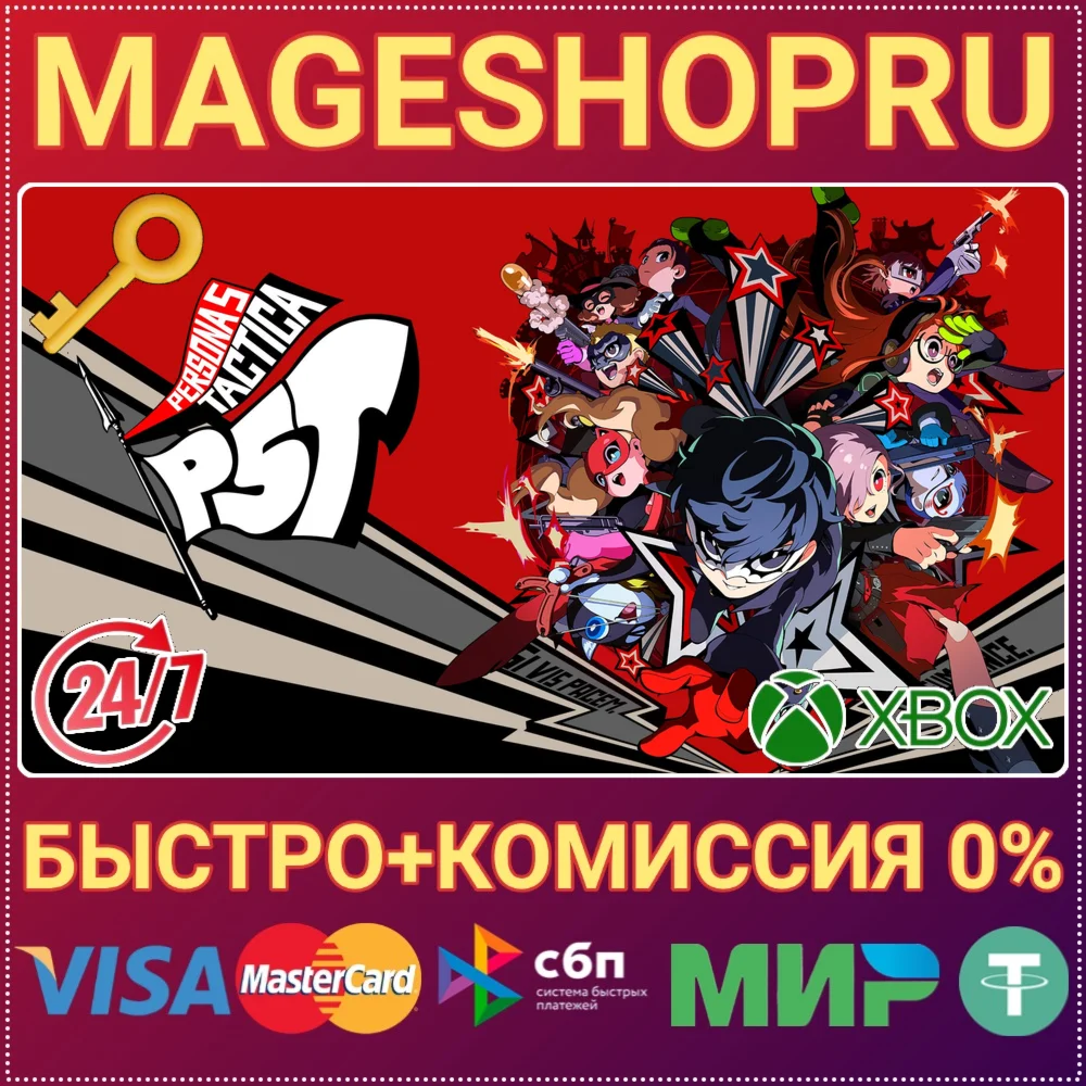 PERSONA 5 TACTICA XBOX ONE/X|S+ПК КЛЮЧ