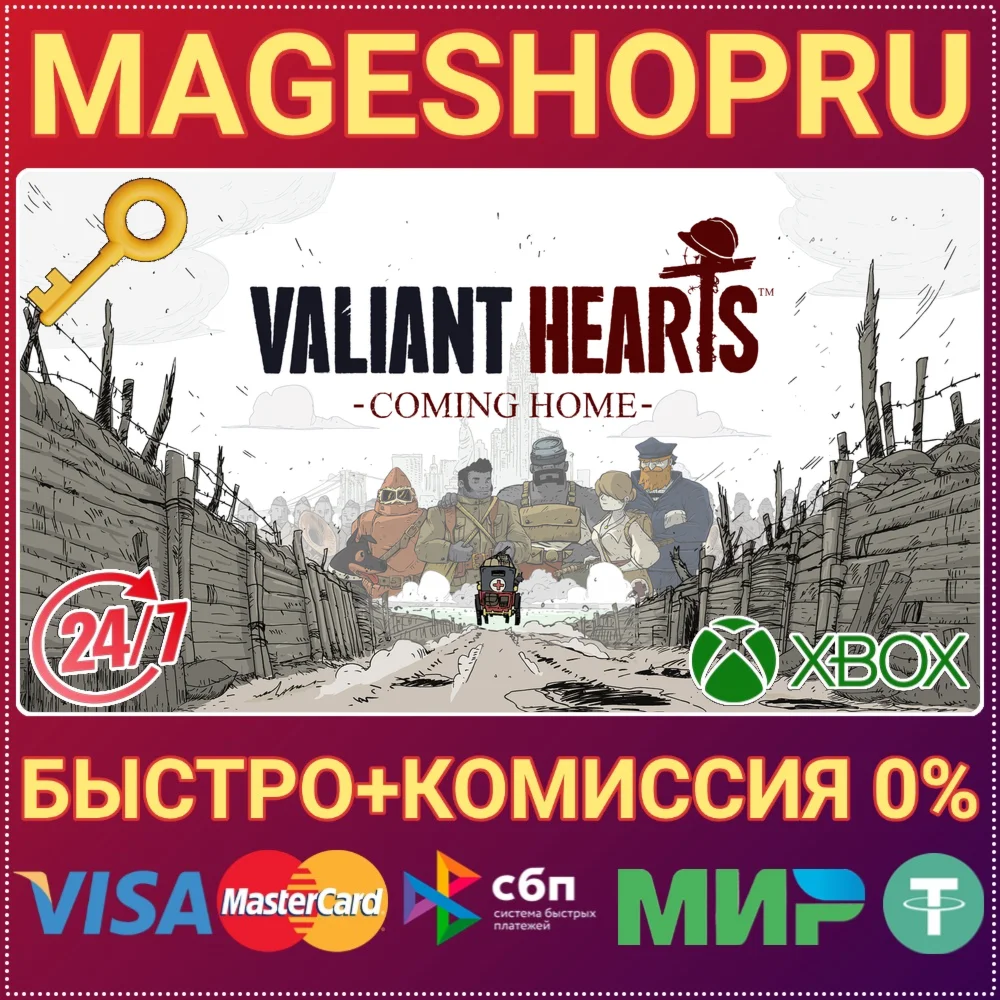 VALIANT HEARTS: COMING HOME XBOX ONE/X|S КЛЮЧ