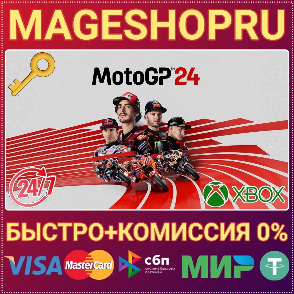 MOTOGP 24 XBOX ONE/X|S+ПК КЛЮЧ