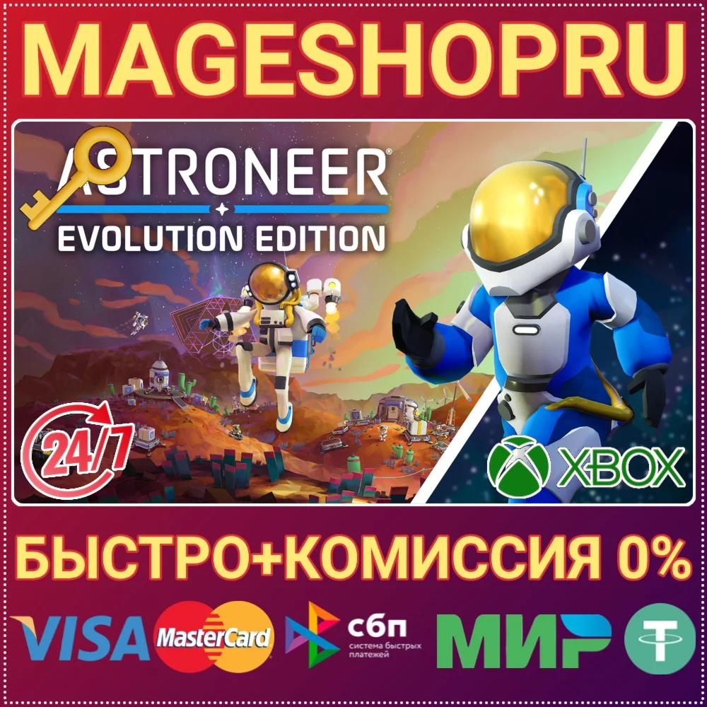 ASTRONEER: EVOLUTION EDITION XBOX ONE/X|S+ПК КЛЮЧ