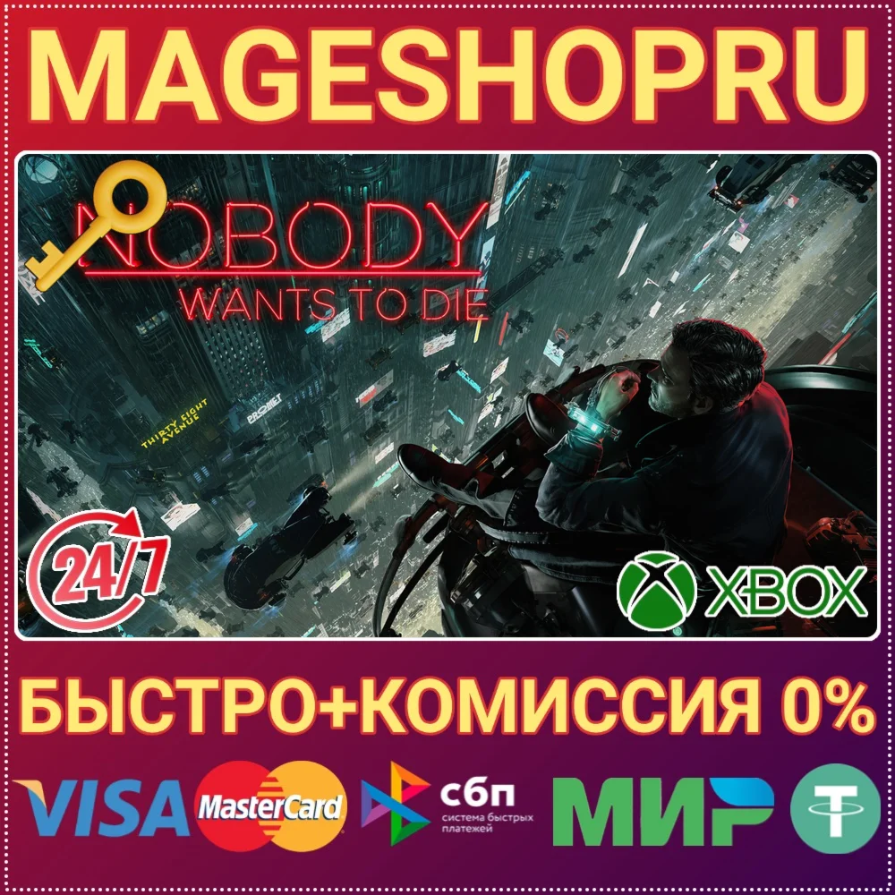 NOBODY WANTS TO DIE XBOX SERIES X|S КЛЮЧ