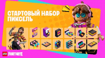 FORTNITE Стартовый набор Пиксель XBOX/PC/EPIC АКТИВАЦИЯ
