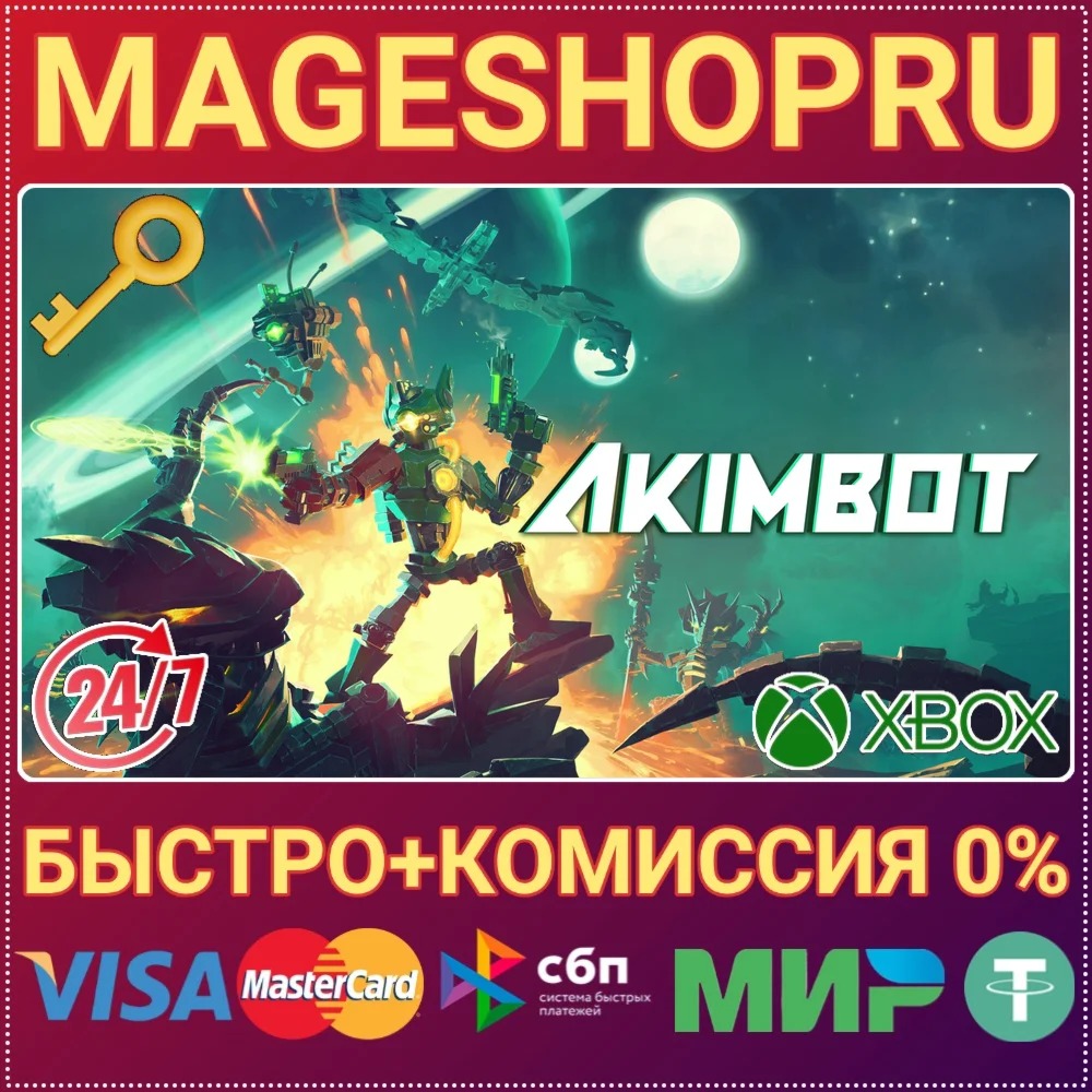 AKIMBOT XBOX SERIES X|S КЛЮЧ