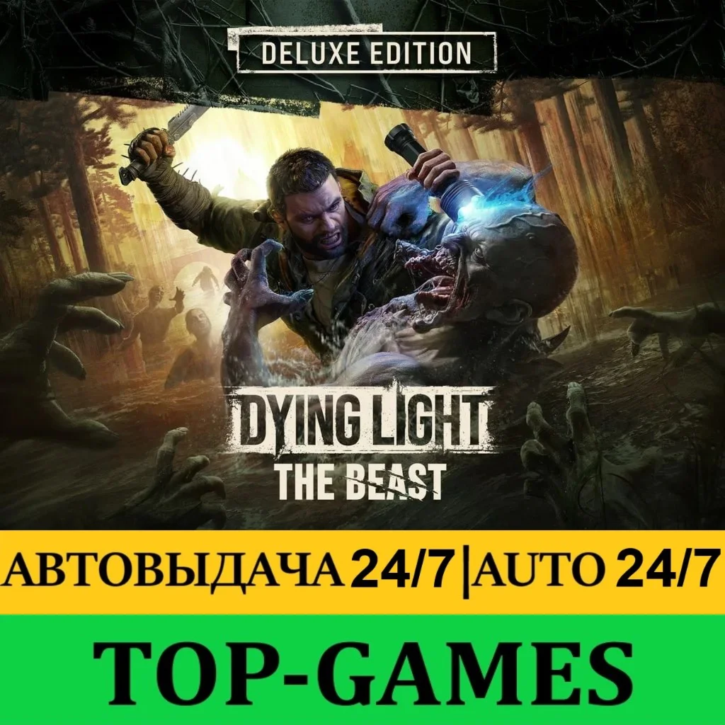 Dying Light: The Beast Deluxe Edition | АВТО 24/7
