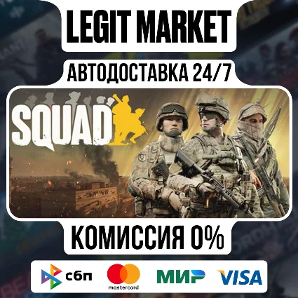 Squad / Steam АВТО / РУ + МИР