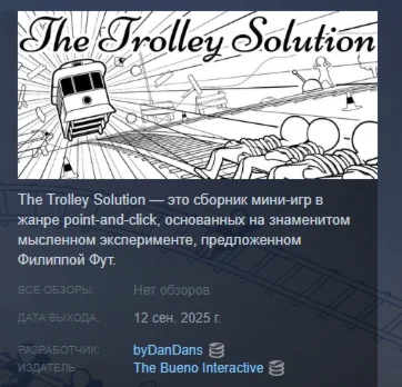 The Trolley Solution АВТОДОСТАВКА STEAM РОССИЯ