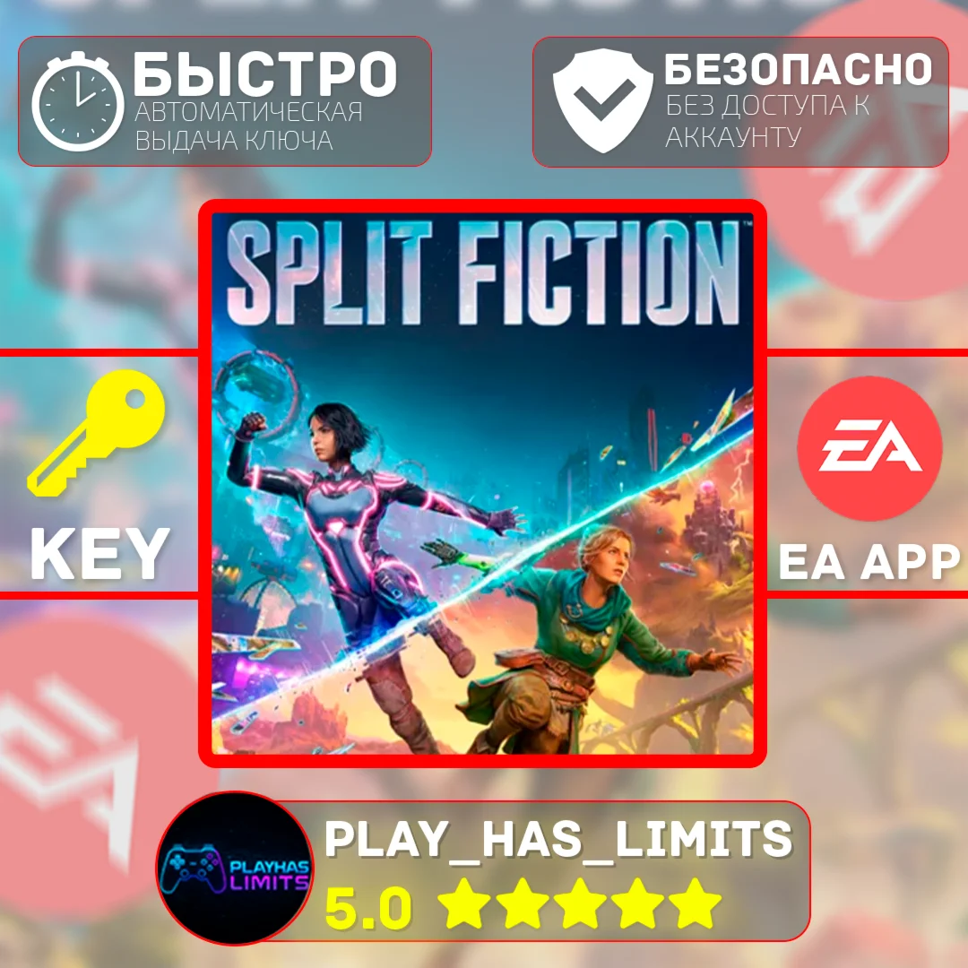Split Fiction КЛЮЧ EA APP Global + РФ