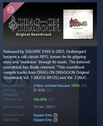 Drakengard Original Soundtrack Re-release DLC STEAM РФ