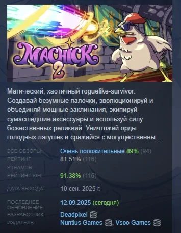 Machick 2 АВТОДОСТАВКА STEAM РОССИЯ