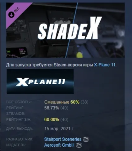 X-Plane 11 - Add-on: Aerosoft - shadeX STEAM РОССИЯ