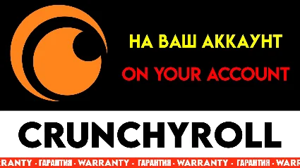 CRUNCHYROLL ⭕ MEGA FAN / FAN ⭕ 1-12 МЕСЯЦЕВ НА ВАШ АКК