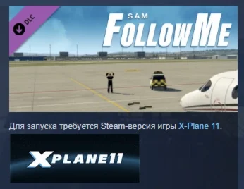 X-Plane 11 - Add-on: SAM FollowMe DLC STEAM РОССИЯ