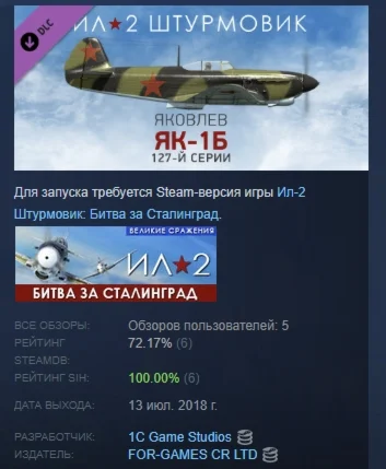 Ил-2 Штурмовик: Як-1б (Як-1 127-й серии) DLC STEAM РФ