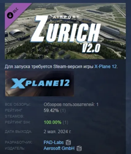 X-Plane 12 Add-on: Aerosoft - Airport Zurich V2.0 АВТОДОСТАВКА STEAM РОССИЯ