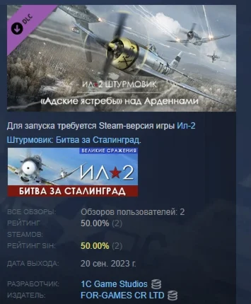 Ил-2 Штурмовик: «Адские ястребы» над Арденнами STEAM РФ