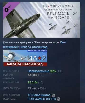 Ил-2 Штурмовик: Крепость на Волге DLC STEAM РОССИЯ