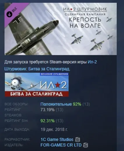 Ил-2 Штурмовик: Крепость на Волге DLC АВТОДОСТАВКА STEAM РОССИЯ