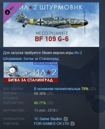 Ил-2 Штурмовик: Мессершмитт Bf 109 G-6 DLC STEAM РОССИЯ