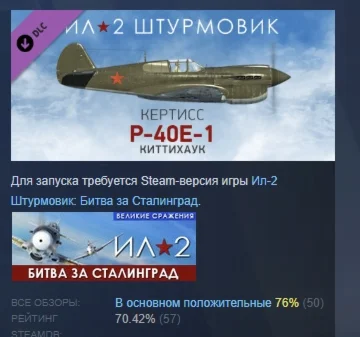 Ил-2 Штурмовик: P-40E-1 DLC STEAM GIFT  РОССИЯ