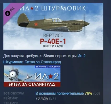 Ил-2 Штурмовик: P-40E-1 DLC STEAM GIFT РОССИЯ