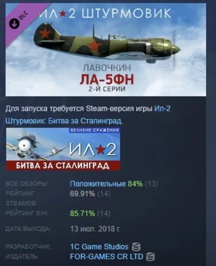 Ил-2 Штурмовик: Ла-5ФН 2-й серии DLC STEAM РОССИЯ
