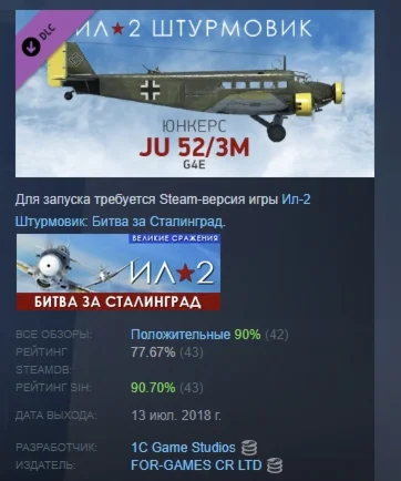 Ил-2 Штурмовик: Юнкерс Ju 52/3m DLC STEAM