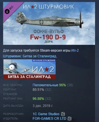 Ил-2 Штурмовик: Фокке-Вульф Fw 190 D-9 DLC STEAM РОССИЯ