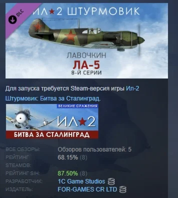 Ил-2 Штурмовик: Ла-5 8-й серии DLC STEAM GIFT РОССИЯ