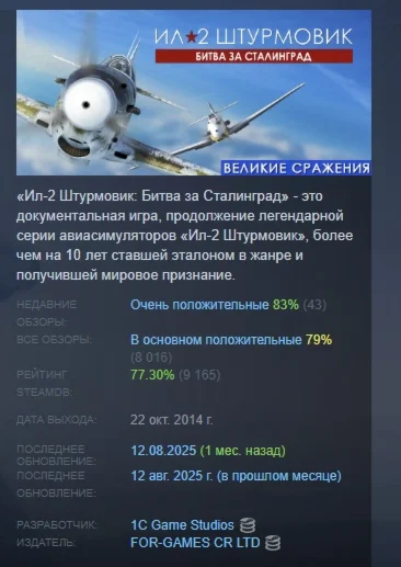Ил-2 Штурмовик: Битва за Сталинград STEAM РОССИЯ
