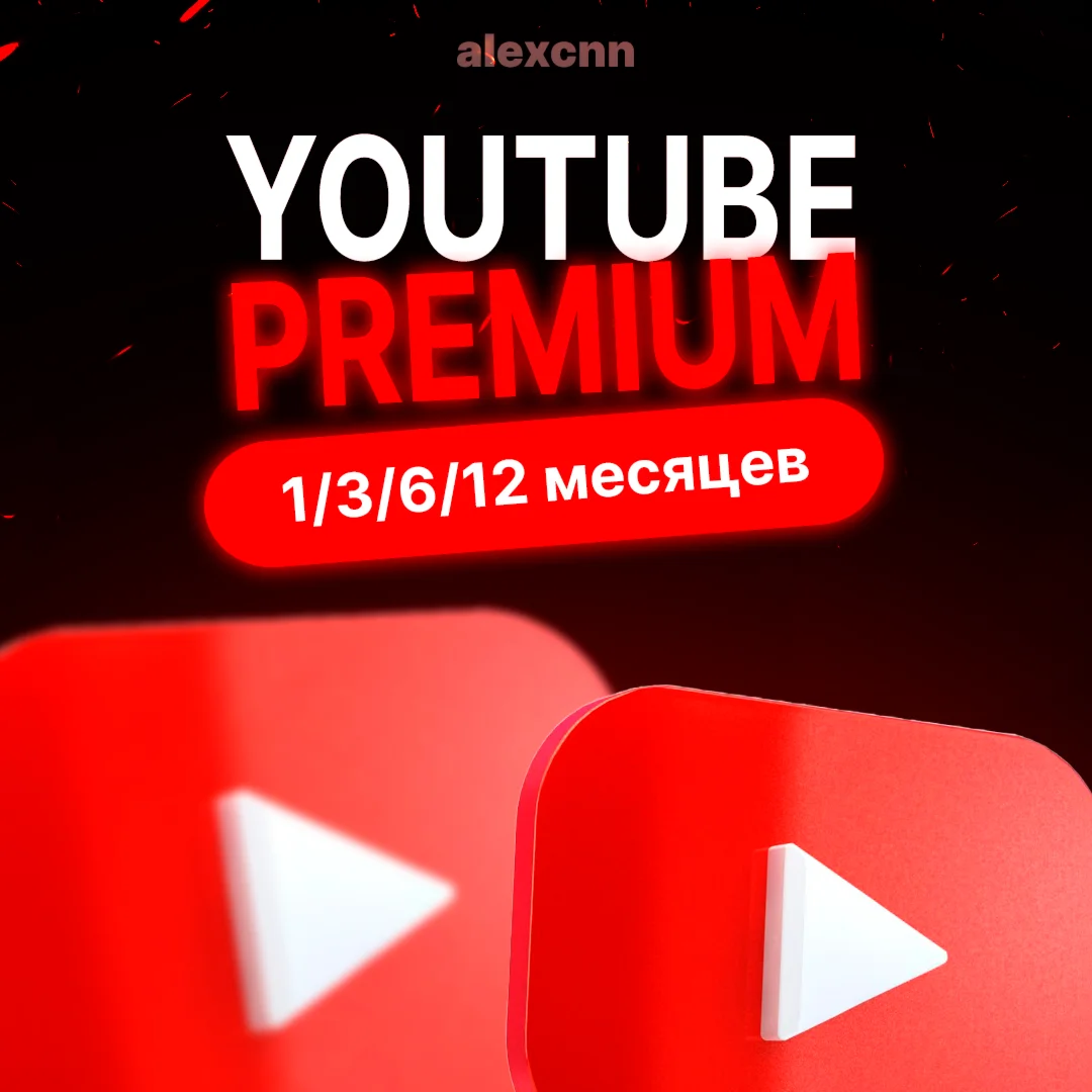 Купить РФ YouTube Premium (1/3/12) Индивидуальная подпи