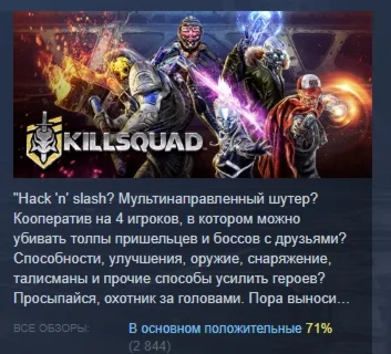 Killsquad АВТОДОСТАВКА STEAM GIFT РОССИЯ