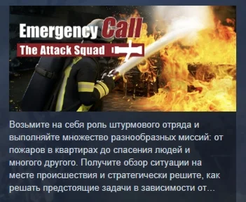 Emergency Call 112 - The Attack Squad STEAM РОССИЯ