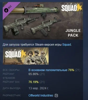 Squad Weapon Skins - Jungle Assault Pack DLC STEAM