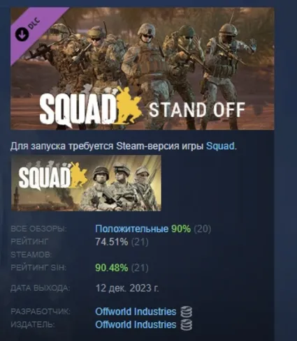 Squad Emotes - Stand Off Pack DLC АВТОДОСТАВКА STEAM РОССИЯ