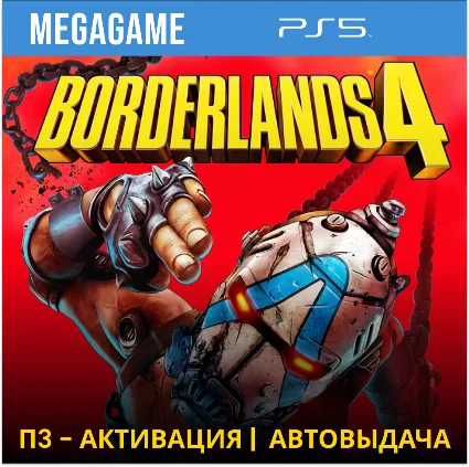 Borderlands 4 (PS5/RUS) П3 - Активация