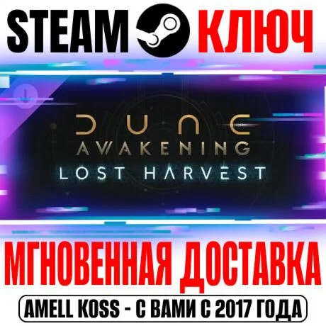 Dune: Awakening Lost Harvest DLC Steam Ключ РФ+СНГ