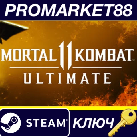 Mortal Kombat 11 Ultimate Edition Steam КЛЮЧ (valid unt