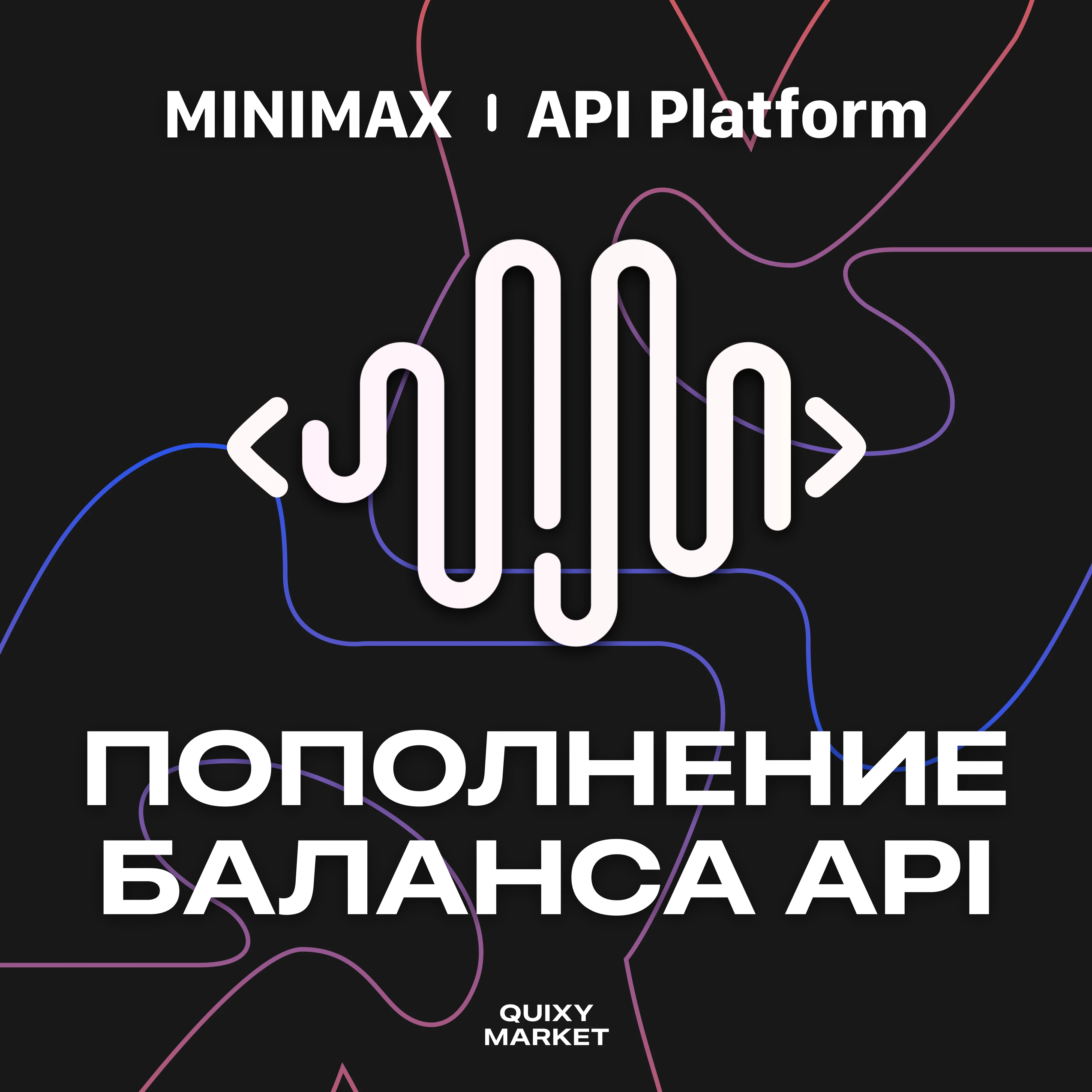 🚀 Minimax API | Balance Top-Up via your Account 💳