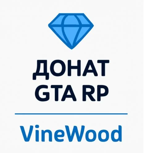  GTA 5 RP Донат Вирты №03 VineWood 