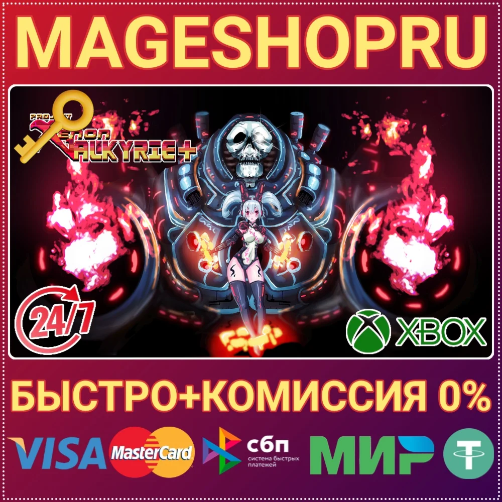 XENON VALKYRIE+ XBOX ONE/X|S КЛЮЧ