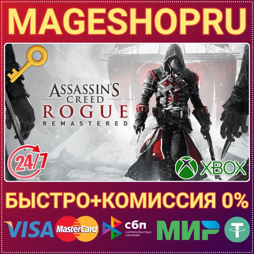 🟢⚡ASSASSIN’S CREED® ROGUE REMASTERED XBOX ONE/X|S КЛЮЧ