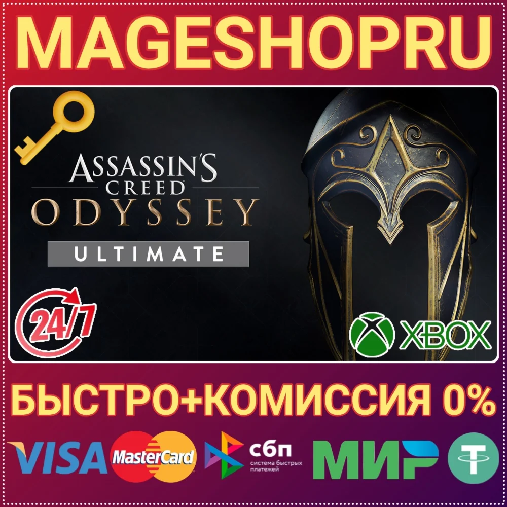🟢⚡ASSASSIN'S CREED ODYSSEY ULTIMATE EDITION XBOX КЛЮЧ