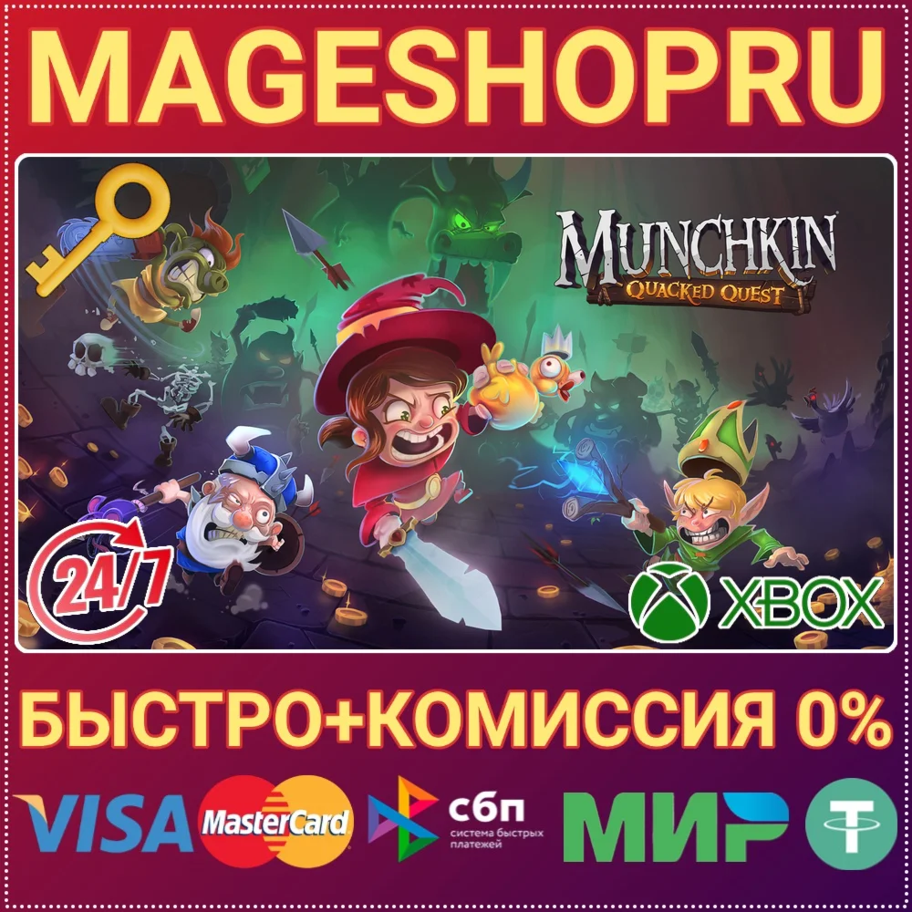 MUNCHKIN: QUACKED QUEST XBOX ONE/X|S+ПК КЛЮЧ