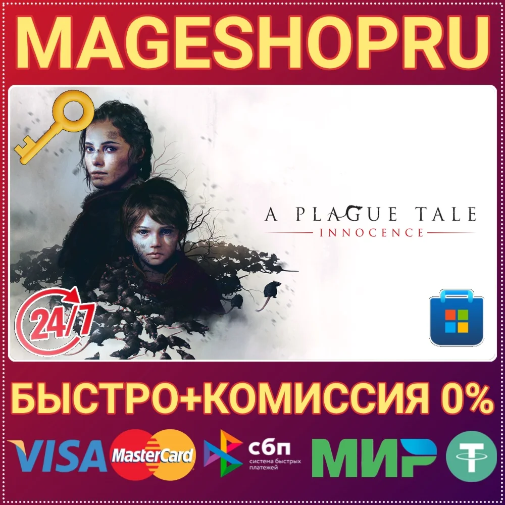 A PLAGUE TALE: INNOCENCE ПК MICROSOFT КЛЮЧ