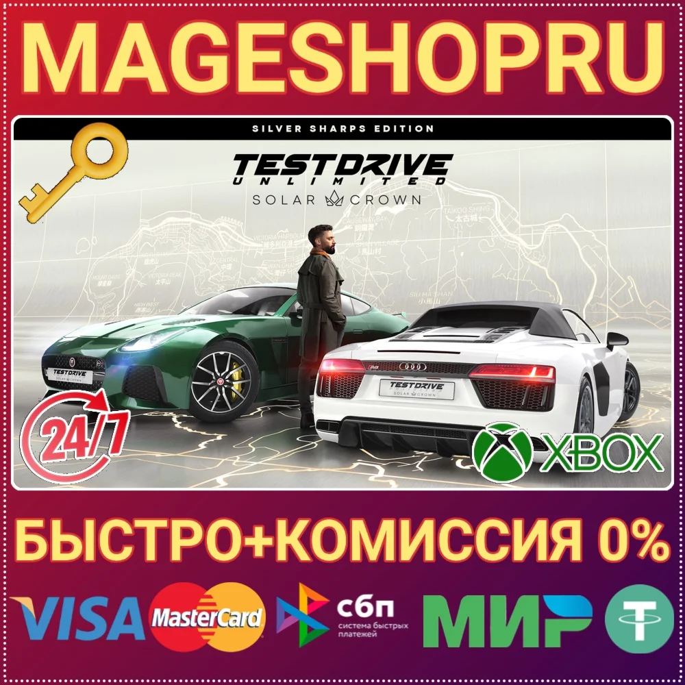 TEST DRIVE UNLIMITED SOLAR CROWN SILVER ED XBOX КЛЮЧ